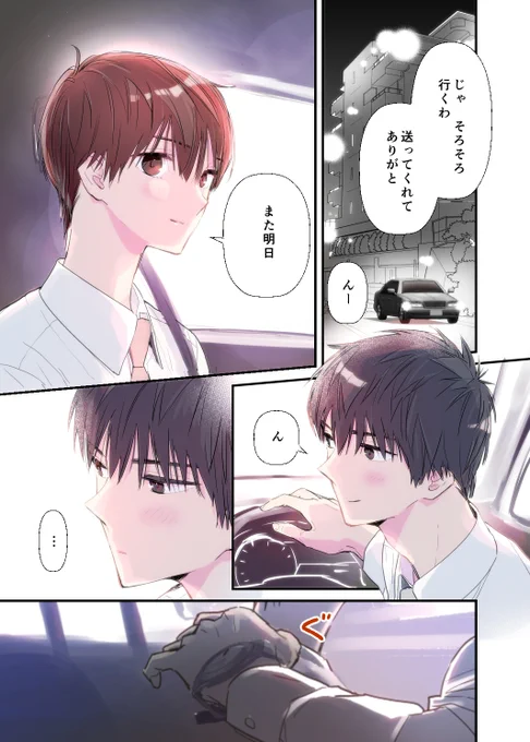 気になる同僚♂とのアレコレ3④
カラー漫画描くの楽しいけど、すごく時間かかるので、次回からモノクロに戻します。やっぱり更新頻度も大事にしたいので・・・。
ここまでのお話は、モーメントからどうぞ。
#創作BL 