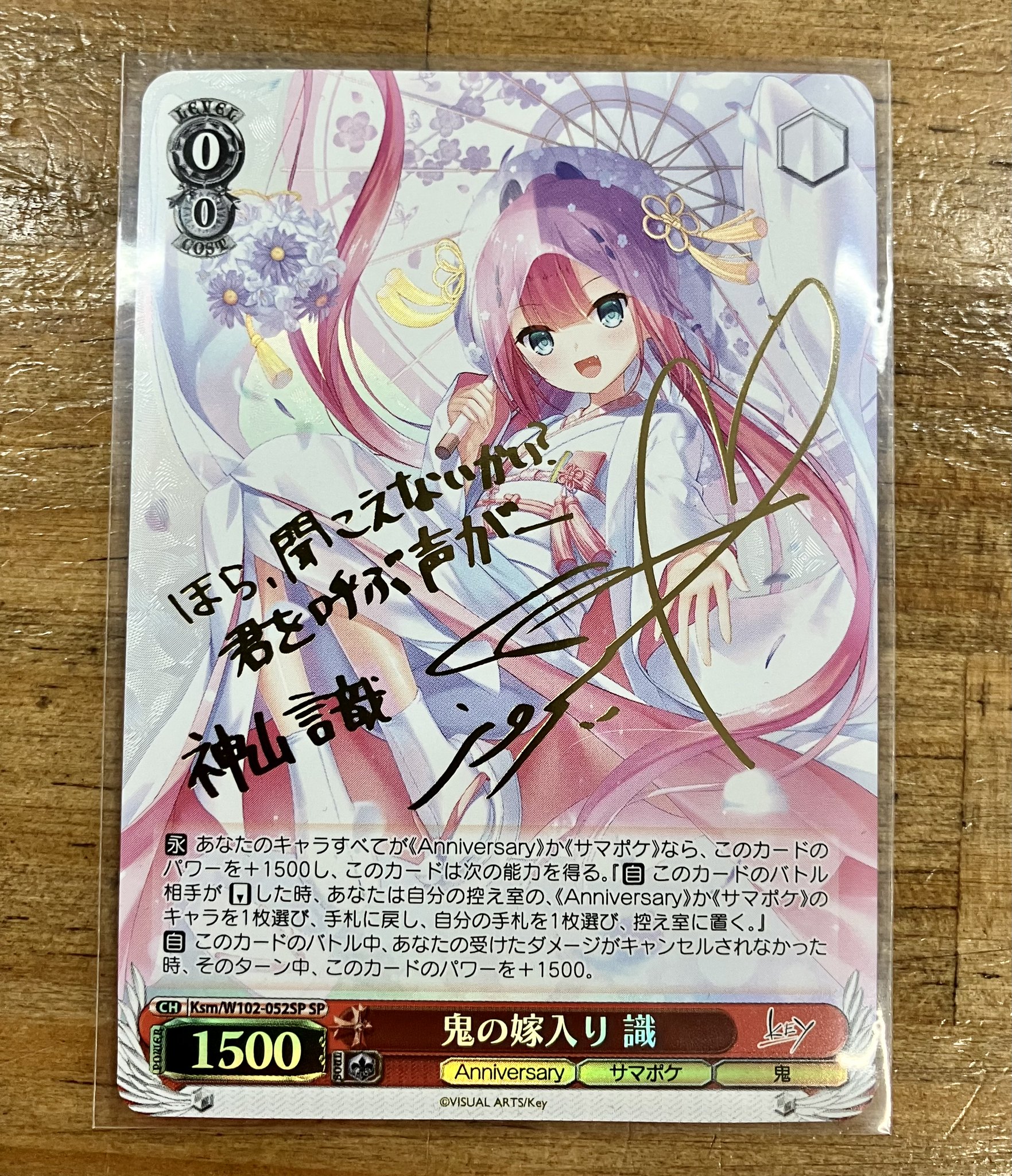 ヴァイスシュヴァルツ Key all star 鬼の嫁入り 識 SP ヴァイスシュヴァルツ Key all star 鬼の嫁入り 識 SP