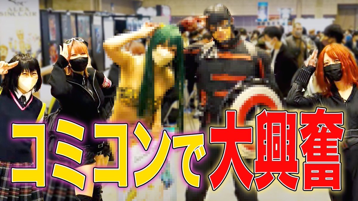 本日19:00プレミア公開！
激似美男美女コスプレイヤーに突撃インタビューしましたー！

是非ご覧下さい✨

ご協力いただいたレイヤー様、企業様
<a href="/g3p_graph/">g3p 中央町戦術工芸</a> 
<a href="/kazuma_aono/">𝙆𝘼𝙕𝙐𝙈𝘼📷🖊</a> 
<a href="/eri0208i/">桃山えりか@5/31 フェチフェス</a> 

【東京コミコン】イケメンコスプレイヤーに遭遇で興奮しまくり
youtu.be/jlRt4irm0n0