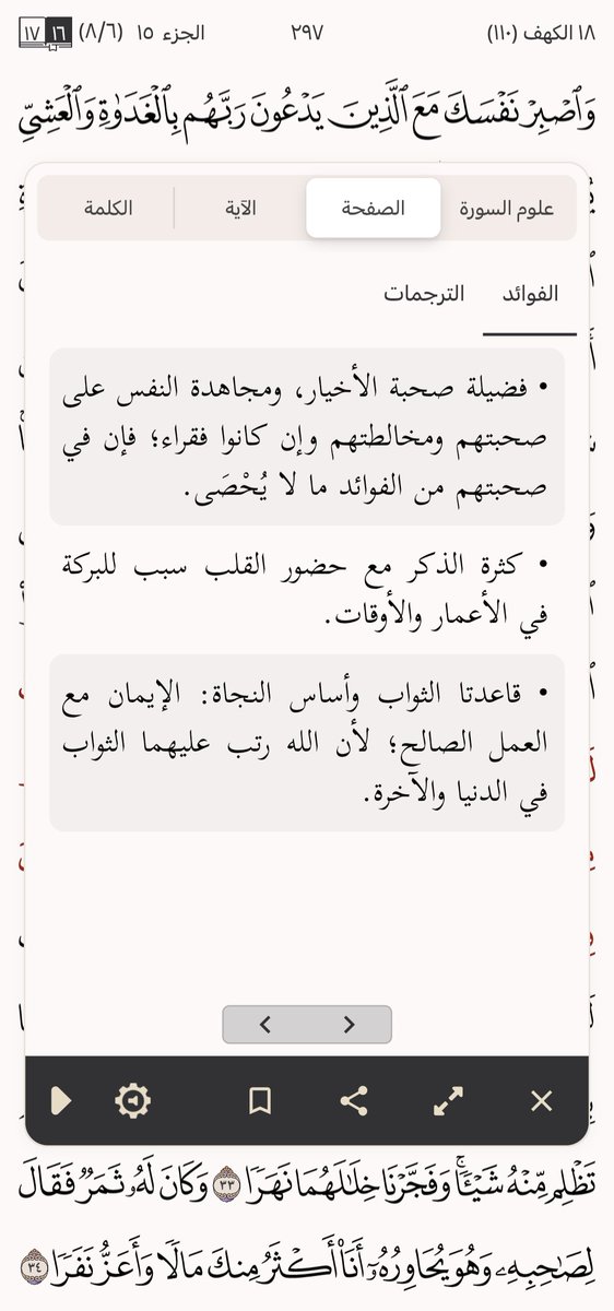 SurahApp's tweet photo. من #فوائد #سورة_الكهف

📖 كثرة الذكر مع حضور القلب سبب للبركة في الأعمار والأوقات.

📥 حمل #تطبيق_سورة:
https://t.co/IP3joCSmXT

وتعرف على المزيد من فوائد الآيات. https://t.co/gEbG2erGKV