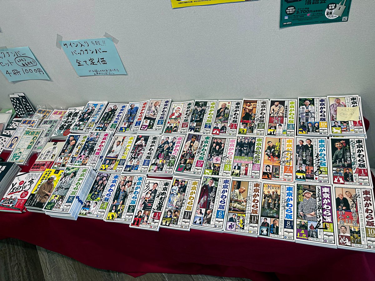 来年に引っ越しが迫った東京かわら版の1階では、ガレージセールをやっています。サイン入表紙の本誌バックナンバー(割引)ほか、貴重なものがいろいろありました。情報がまめに告知されています。x.com/tokyo_kawaraban