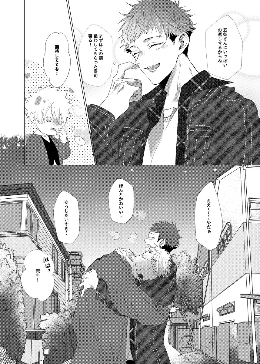 管理したい五と毒気を抜く悠⑤
今日もいちゃついてるだけです 