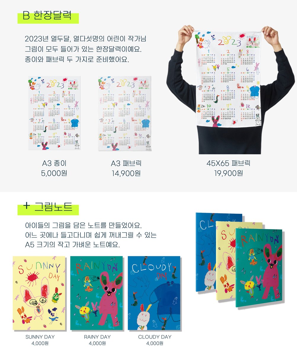 ✨Rhythmical NFT Club Collection✨

15명의 어린이 작가들이 모여 
🐇2023 토끼달력🐇을 만들었어요😊 

기간 한정 판매되며, 수익은 모두 기부될 예정입니다. 
실물은 12월 9일-11일 리드미컬 아트페어에서 만나보실 수 있어요.  많은 관심 부탁드려요🥳 
  
⬇️주문링크⬇️
hickory-column-932.notion.site/2023-e5bfa664f…