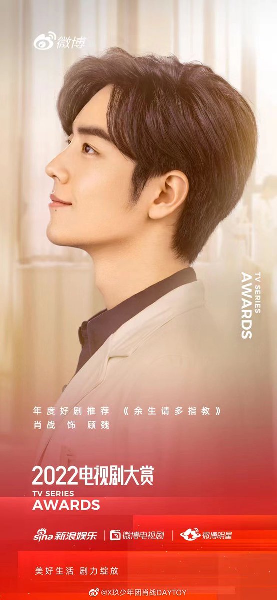 ZSWW_MM_FC's tweet photo. 2022.12.09 X玖少年团肖战DAYTOY Weibo Update
ဒရာမာအပြည့်နဲ့ပိုကောင်းတဲ့ဘဝ။ 2022 Weibo TV Awards မှာကျွန်တော်အကြံပြုထားတဲ့တစ်နှစ်တာ အကောင်းဆုံးဒရာမာကတော့"
#TheOathOfLove"ပါ။

#XiaoZhan肖战 #ရှောင်းကျန့်
#XiaoZhanxTheOathOfLove #XiaoZhanxGuWei
#XTFMM
#ZSWWMMFC https://t.co/IoaDfhg7x8