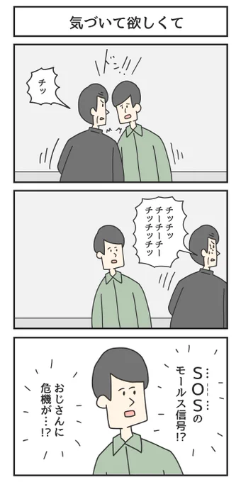 気づいて欲しくて 