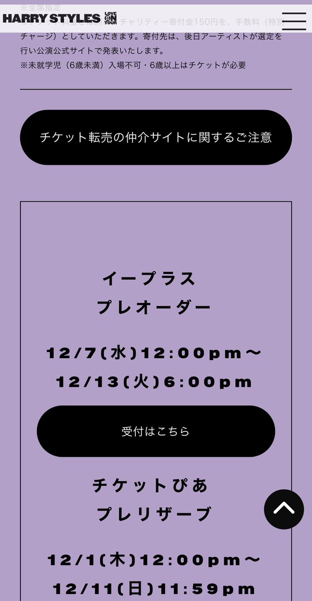 Hal_Harry_88's tweet photo. イープラスプレオーダー2次抽選の受付が始まっているようです。

本日〜12月13(火)18：00までのようです。

#Harrystyles
#HarryStylesLoveOnTour 
#eplusjp https://t.co/2Tc4kMarzB