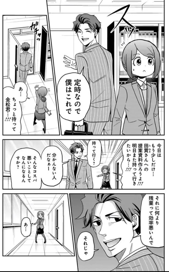 コスパ重視の新人が大失敗する話  2/7 