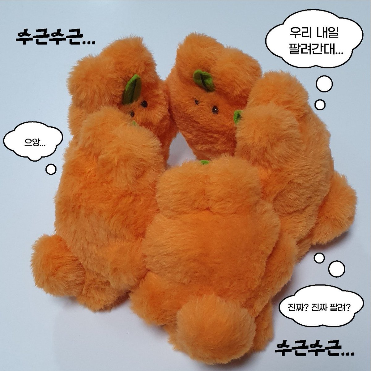 (RT+팔로 이벤트)
귤의 계절..그리고 귤토끼의 계절..
핸드메이드 인형 이벤트합니다
겨울서일페 홍보겸..담주에 당발하고
개구리이벤트도 데려올게요:)
색상은 왼쪽사진에 가깝습니다
천 특성상 털빠짐이 있을수 있으니 괜찮으신 한분께 한마리 반값택배로 보내드리겠습니다 (꼬리도있음)