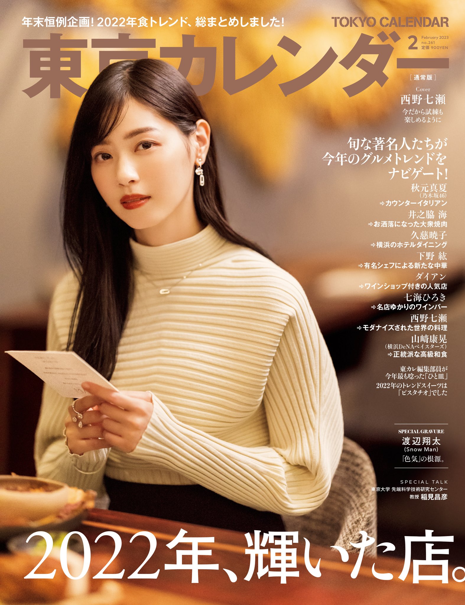 どいやさんカレンダー2023 Amazon.co.jp: 西野七瀬 2023 どいやさんカレンダー : おもちゃ