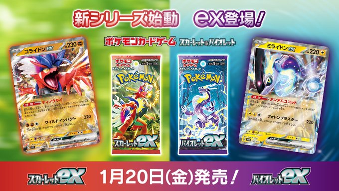 ポケカ 拡張パック スカーレットex バイオレットex が23年1月日発売 強力なワザや特性を持った ポケモンex やウインディex テラスタル が初登場 ゲーム エンタメ最新情報のファミ通 Com