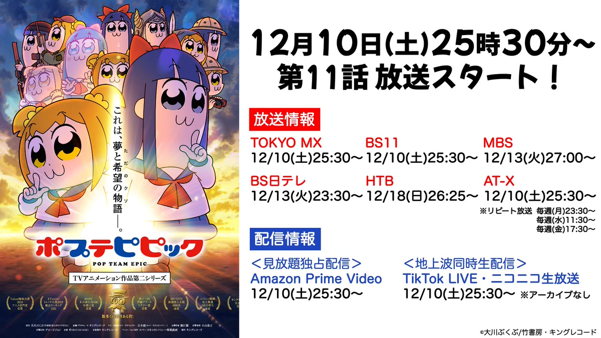 アニメ「ポプテピピック」公式 على X: 