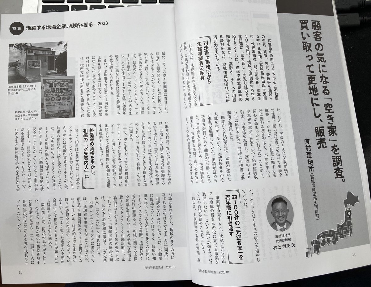 MurakenSaron's tweet photo. こちらの雑誌に記事を掲載していただきました。
皆様ぜひお読みください！
＃月刊不動産流通
＃村建地所 https://t.co/NCrHPZVvdC
