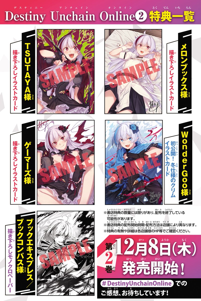 こちら書店特典になります。
メロンブックス様、WonderGoo様、TSUTAYA様、ゲーマーズ様、ブックエキスプレス/ブックコンパス様 で是非お買い求めください!!
よろしくお願いします!!