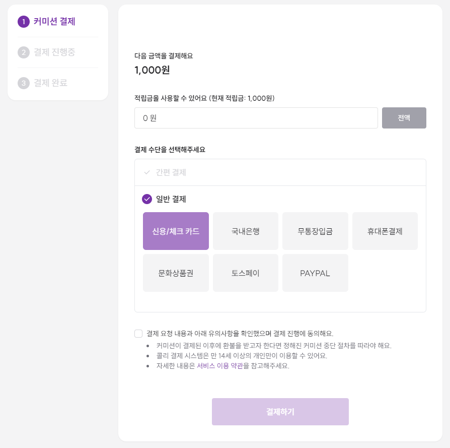 📢 해외 유저에게 희소식❗️ 결제수단에 페이팔(Paypal)이 추가되었어요 🙌 해외 카드만 있어 이용이 어려우셨던 분들도 이제  콜리를 이용하실 수 있어요 🙆‍♀️ 더불어 많은 분들이 문의주셨던 카카오뱅크mini도 일반 결제>무통장입금을 통해 이용이 가능해요 ☺️