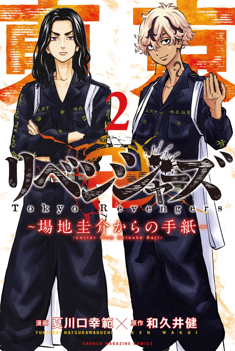 東京リベンジャーズ 全巻セット スピオフ場地さんからの手紙　三本付き FjgwMuSaMAE2V3C?format=webp&