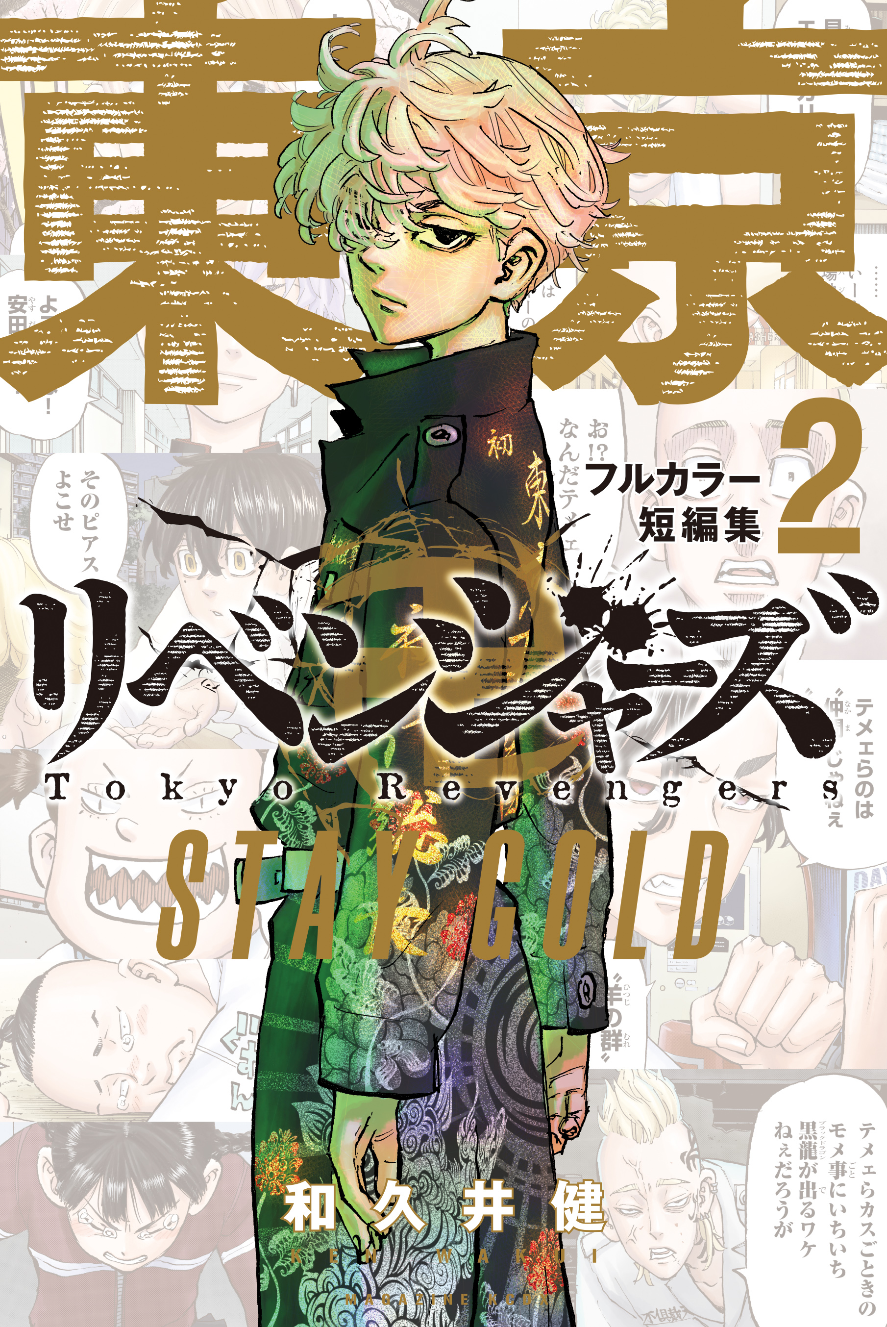 東京卍リベンジャーズ【公式】 on X: 
