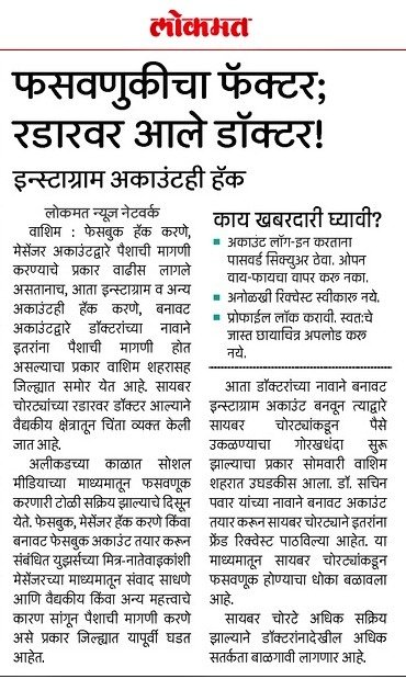 SP_Washim's tweet photo. सोशल मीडियाचा वापर करत असताना खालील #त्रिसूत्री चा अवलंब करावा.
✓ #Strong_Password चा वापर करावा.
✓ #Unknown_Friend_Request स्वीकारू नये.
✓ #Profile_Lock चा वापर करावा.

@IPS_Bachchan @digp_range @DGPMaharashtra @maharashtra_hmo @InfoWashim  @MahaCyber1 https://t.co/djGUliUsJK