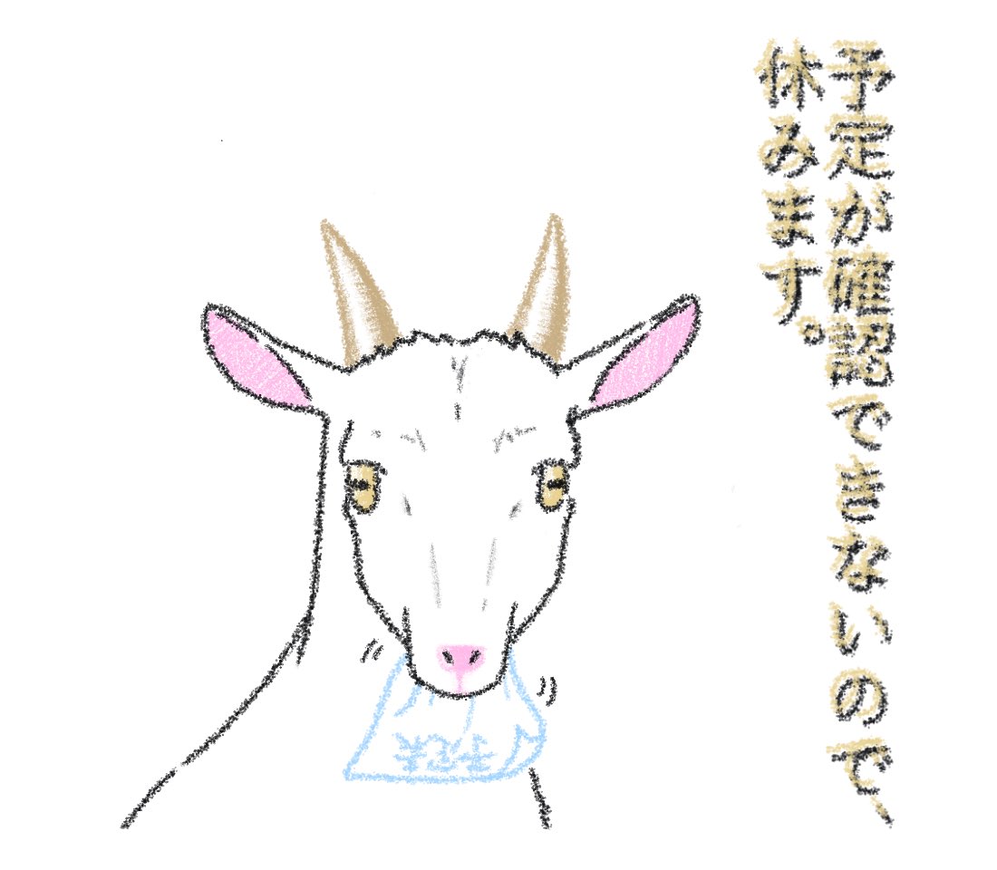 ヤギ のイラスト マンガ コスプレ モデル作品 8 件 Twoucan ヤギ のイラスト マンガ コスプレ モデル作品 8 件 Twoucan