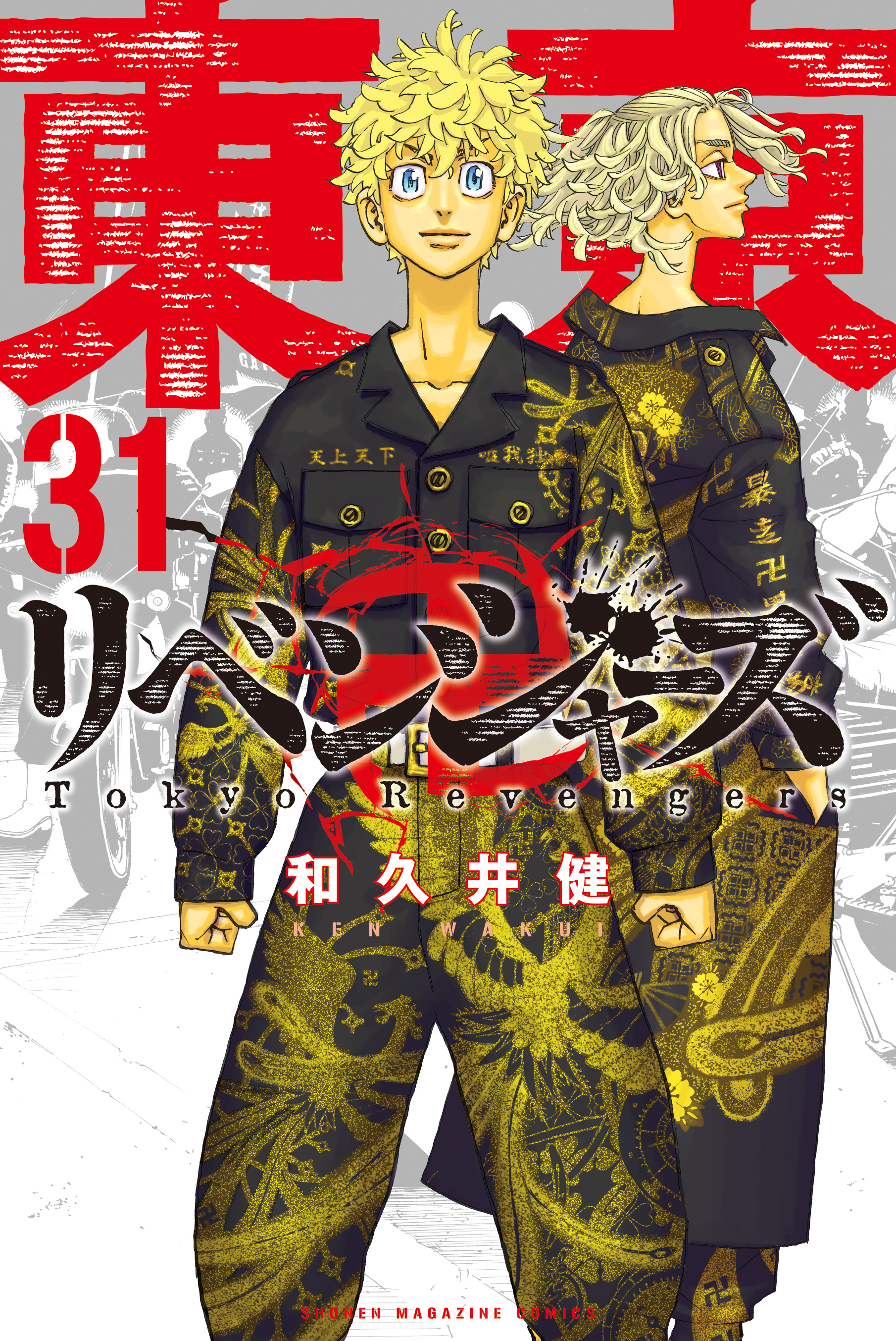 東京卍リベンジャーズ【公式】 on X: 