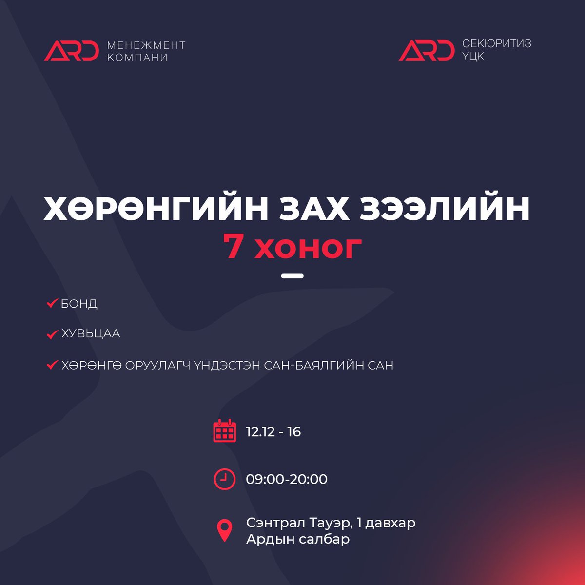 Хөрөнгийн зах зээлийн 7 хоног
Эрхэм та бүхнийг нээлттэй өдөрлөгт хүрэлцэн ирж, Хөрөнгө Оруулагч Үндэстэн Сан - Баялгийн сан, Хөрөнгө оруулалтын мэргэжлийн зөвлөгөө мэдээлэлд үнэ төлбөргүй хамрагдахыг урьж байна.
#ХөрөнгөОруулагчҮндэстэнСан #БаялгийнСан #ХүчтэйХамтдаа