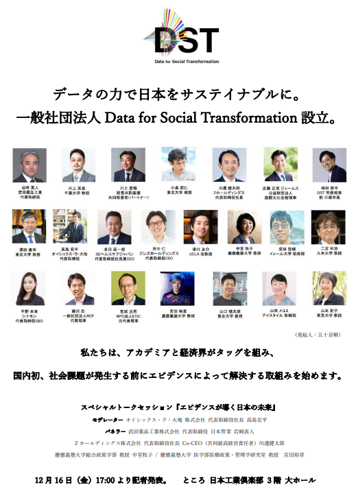 makiko_nakamuro's tweet photo. Data for Social Transformationを設立します！16日（金）に記者会見しますので、もしご参加いただけるメディアの方おられましたら是非お願いします！ https://t.co/DEXplAssTG