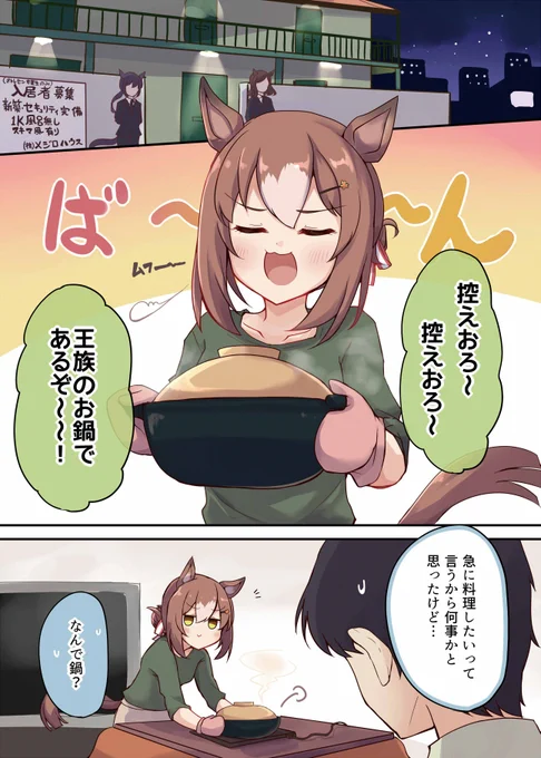 新婚殿下がお鍋作ってくれる漫画 