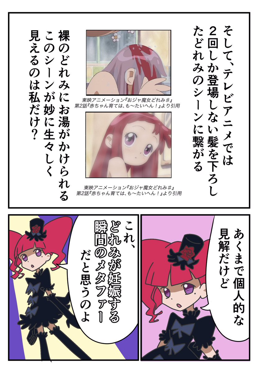 おジャ魔女どれみ♯考察漫画
9ページ
#おジャ魔女どれみ 