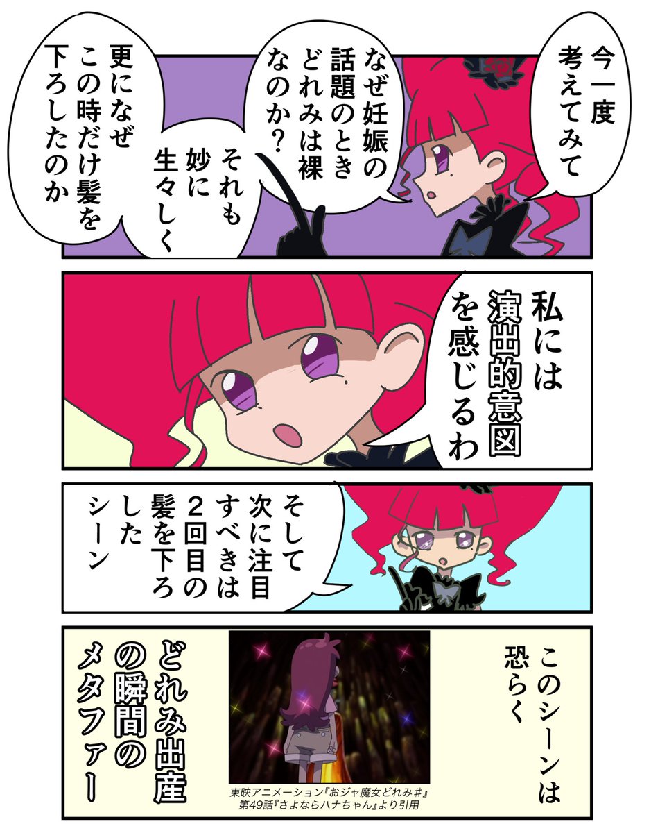 おジャ魔女どれみ♯考察漫画
10ページ
#おジャ魔女どれみ 