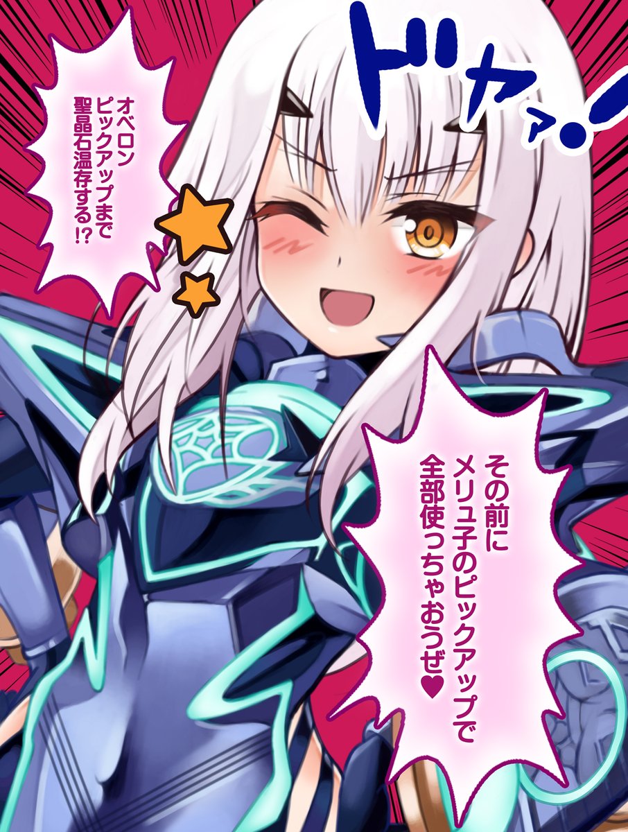 メリュジーヌPUよ!
 #FGO 