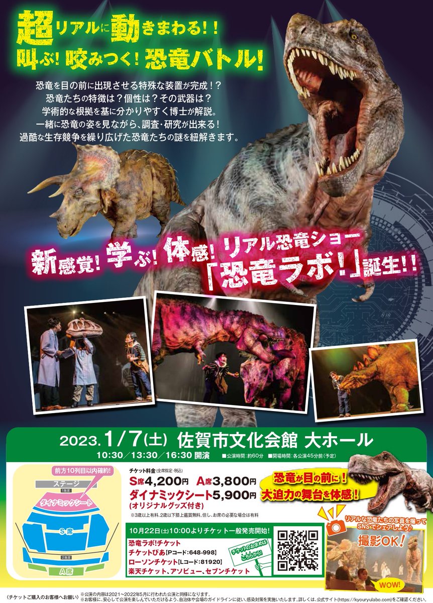 メーカー包装済】 恐竜ラボ やまぎん県民ホール チケット S席 2枚 opri.sg