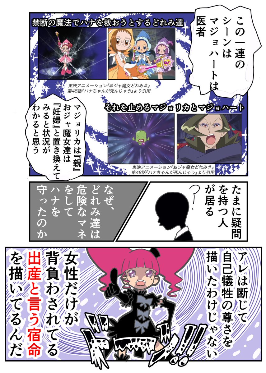 おジャ魔女どれみ♯考察漫画
11ページ
#おジャ魔女どれみ 