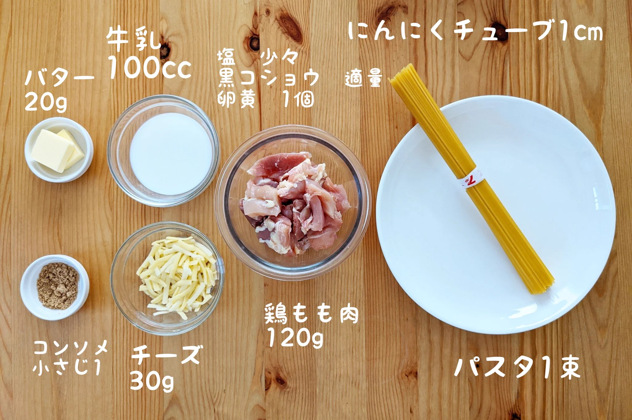 クリスマスにも良いかも！「チキンカルボナーラ」。