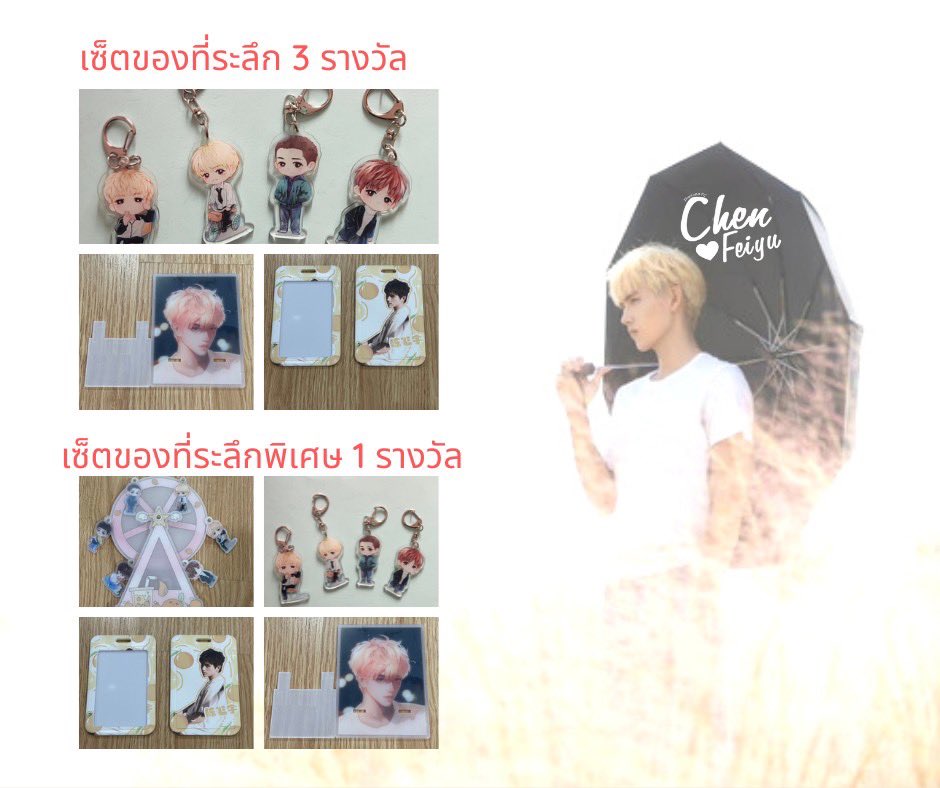 FeiyuAnyu_TH's tweet photo. ตัวอย่างเซ็ตของรางวัล เซ็ตพิเศษ 1 เซ็ตมีวงล้อหลี่สวินหมุนๆ แล้วก็เซ็ตปกติ 3 เซ็ต https://t.co/hPdZEuDUqv