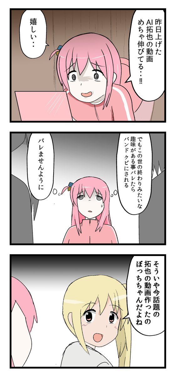 趣味が終わってるぼっちちゃん
#ぼっち・ざ・ろっく 