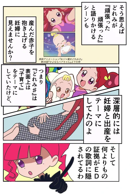 おジャ魔女どれみ♯考察漫画
12ページ
#おジャ魔女どれみ 