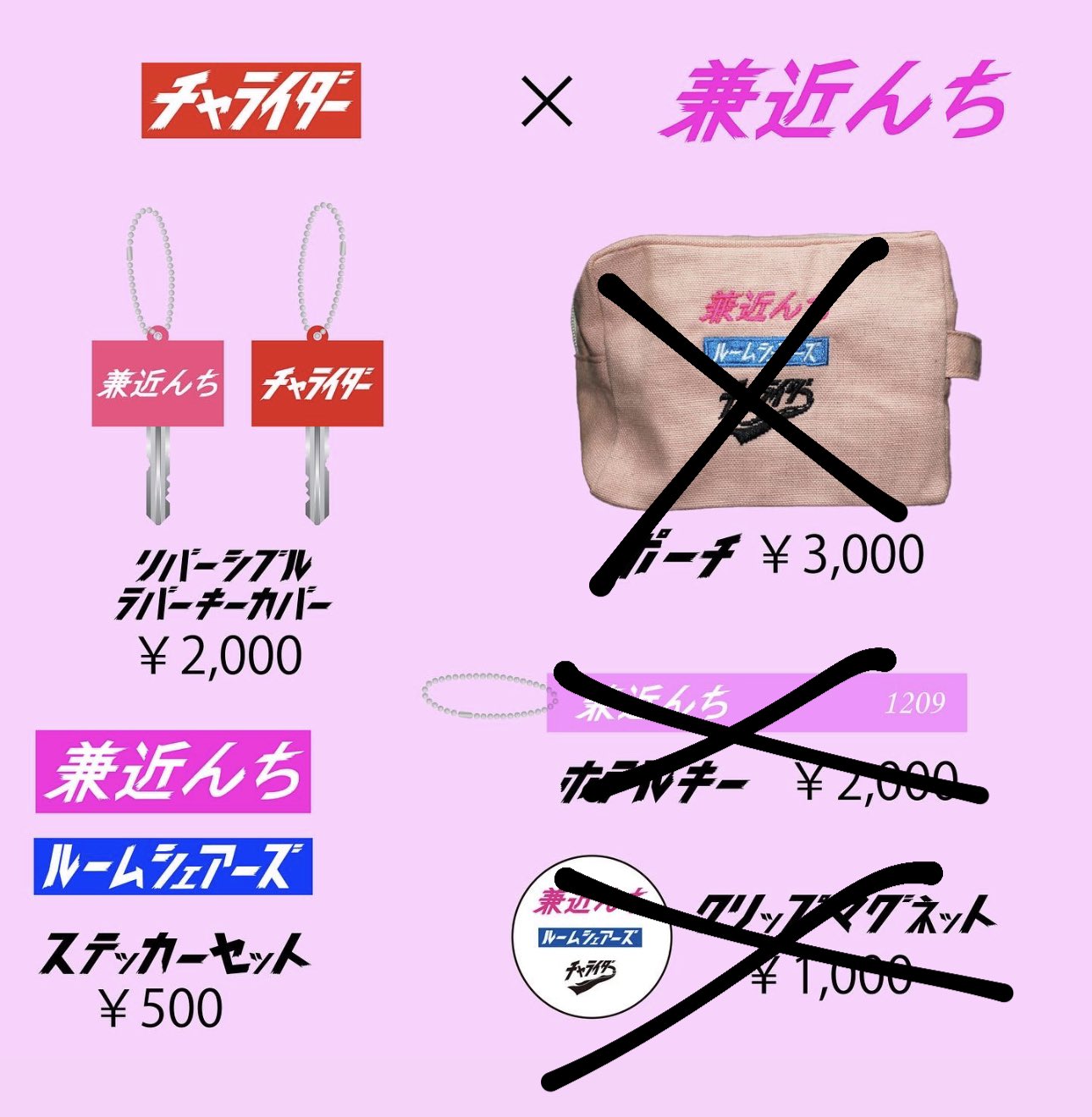 EXIT 兼近んち 公式グッズ チャライダー ルームシェアーズ