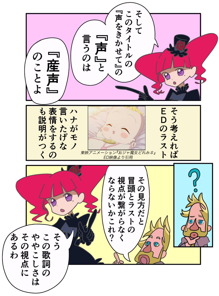 おジャ魔女どれみ♯考察漫画
14ページ
#おジャ魔女どれみ 