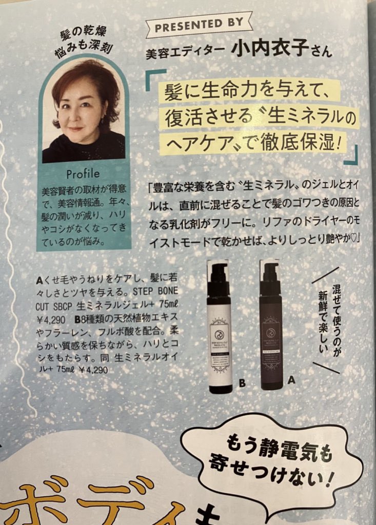 kimutuura's tweet photo. 美的１月号に掲載されました😊✨

https://t.co/jGVGiueJPp

髪の水分量が増えます✨ https://t.co/JI9anhNtFs