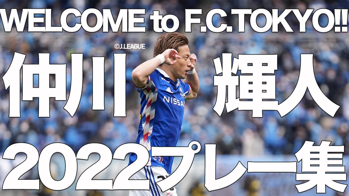 ?? #仲川輝人 選手からファン・サポーターのみなさまへメッセージ 