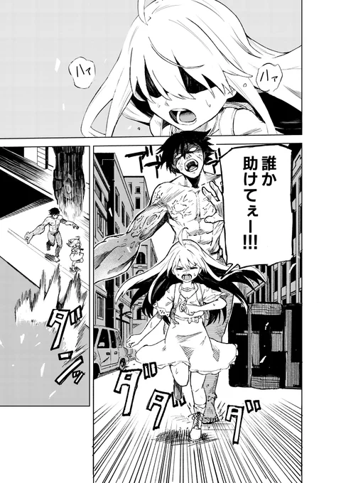 女の子とアウトローがゾンビがいる世界でサバイバルする話①
#漫画が読めるハッシュタグ 