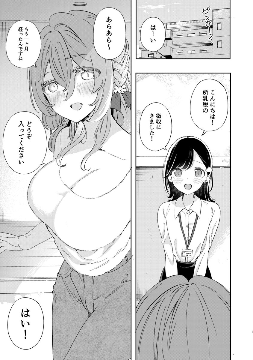 おっぱい税がある世界のお話 