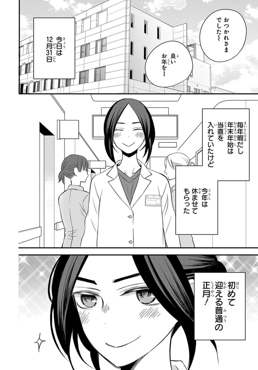 #いちゃLaLa vol.7 作品紹介

人気急上昇中💕
エロティック・マリッジロマンス💉💗
『#奥様は下僕』
by #小椋アカネ

初めての和臣と過ごすお正月に
ワクワクする茉莉也だが…!?

🤍一部書店で先行配信中!
https://t.co/4Qi5G4WWvf

🤍電子コミックスも大好評配信中!
https://t.co/aQpFfwUjig 
