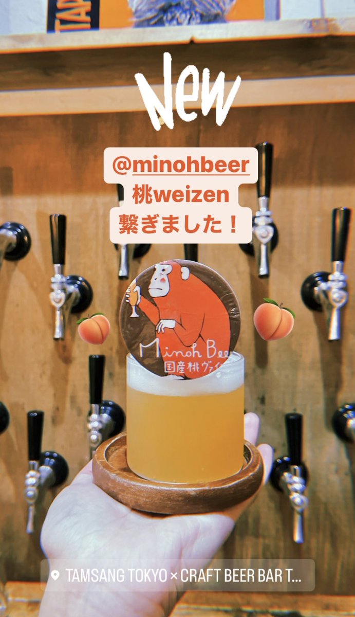TamsangTokyo's tweet photo. New!🍑🫐 #minohboor 桃ヴァイツェン #反射炉 Blue!? sour IPA
.
.
. 
#tamsangtokyo #tamsang 
#uchubrewing
#tokyobeer #tokyobar #tokyocraftbeer #fruitstories #beeasybrewing #westcoastbrewing #blacktidebrewing https://t.co/6je67QZmB1