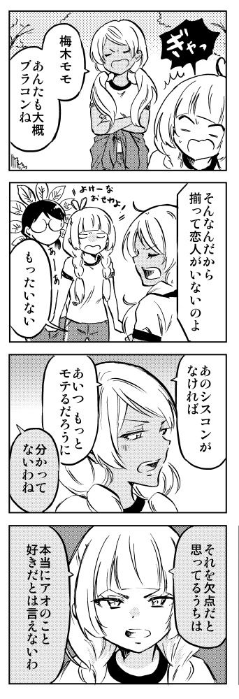 ブログに貼ったので、コチラにも。 普段はケンカばっかりな双子だけど… 「双子コンプレックス」より一部抜粋。全③巻! 未読の方は、ぜひよろしくお願いいたします★★★