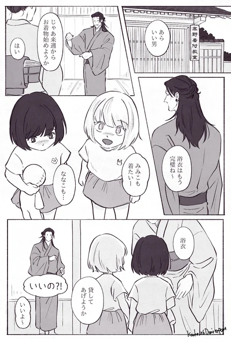駆け出し教祖様 