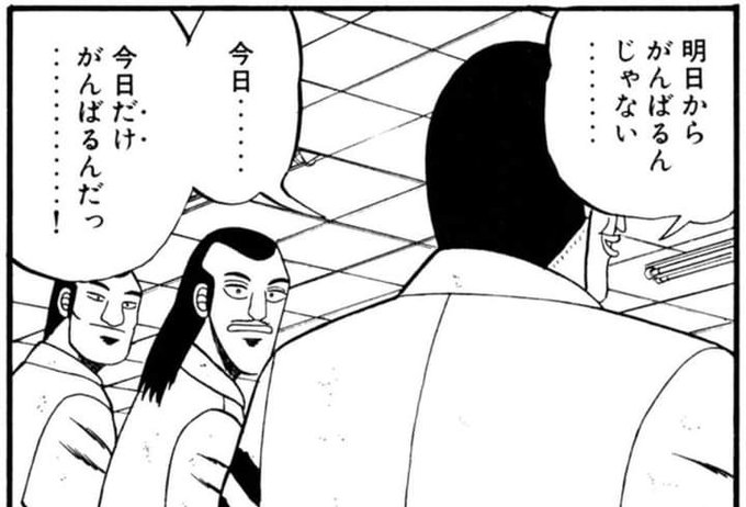 明日からがんばるのできょうはもう寝る寝る寝るね 