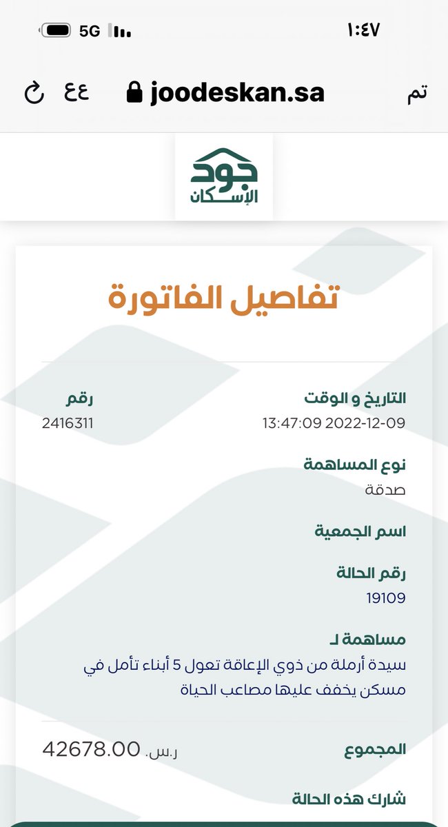 تم سداد المتبقي من الحاله ولله الحمد🤲
وأجرها لي ولآل بيتي ووالدي ..ومتابعيني الكرام 
<a href="/joodeskan/">منصة جود الإسكان</a>