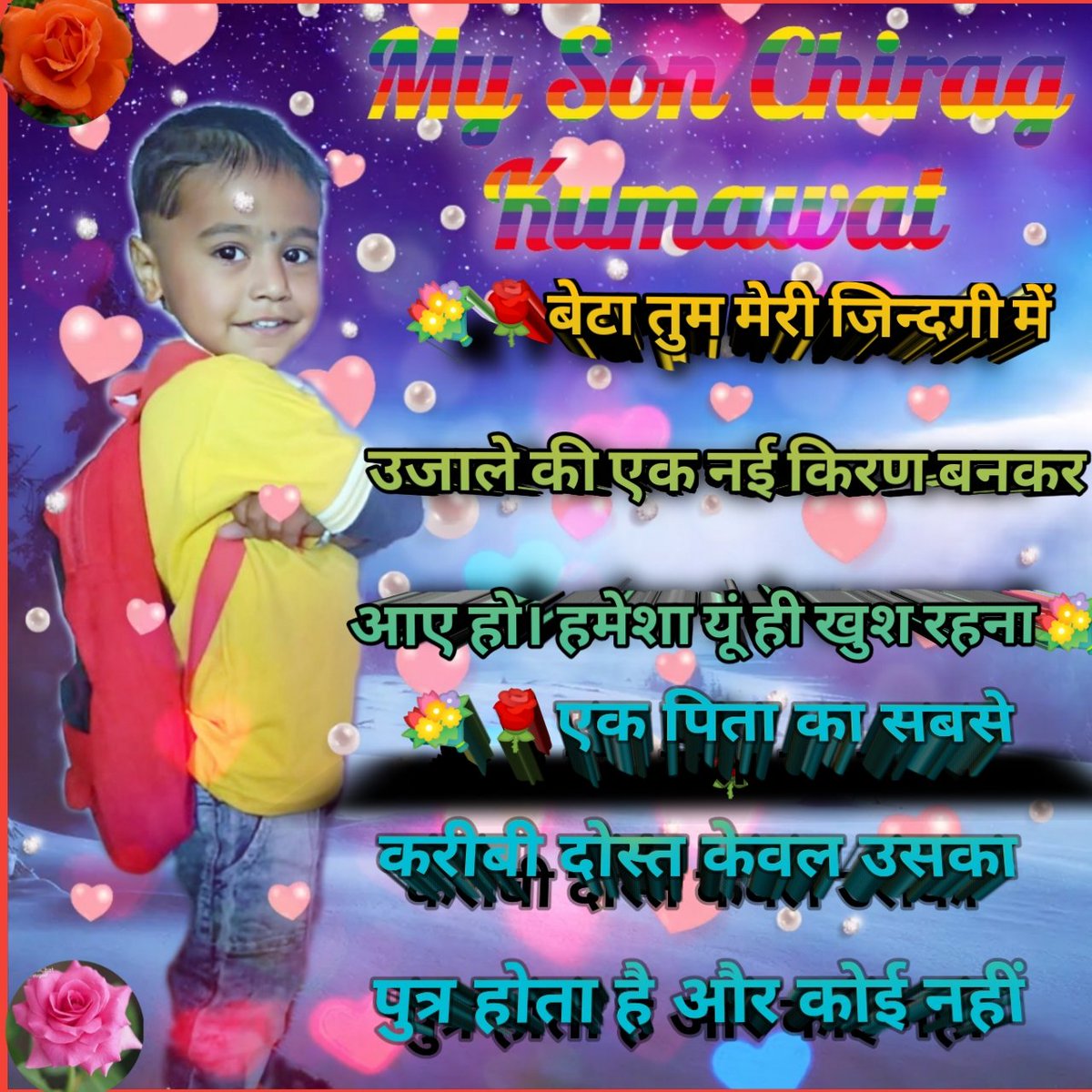 🌹💐I Love You My Lovely Son 🌹💐