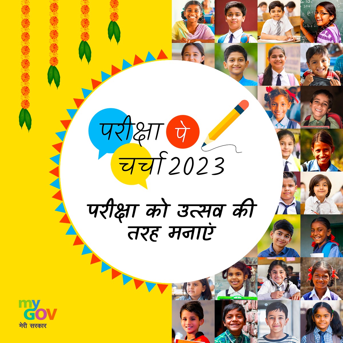 mygovindia's tweet photo. चलो आओ बच्चों खेल-खेल में मुश्किल विषयों को बनाए रोचक और आसान। 

प्रधानमंत्री @narendramodi के साथ परीक्षा पे चर्चा 2023 में सीधे संवाद कर पाएं प्रैक्टिकल जानकारी। 

#PPC2023 में भाग लेने एवं अधिक जानकारी के लिए विजिट करेः https://t.co/iyDHMpy76U https://t.co/kg2L8K6yqQ