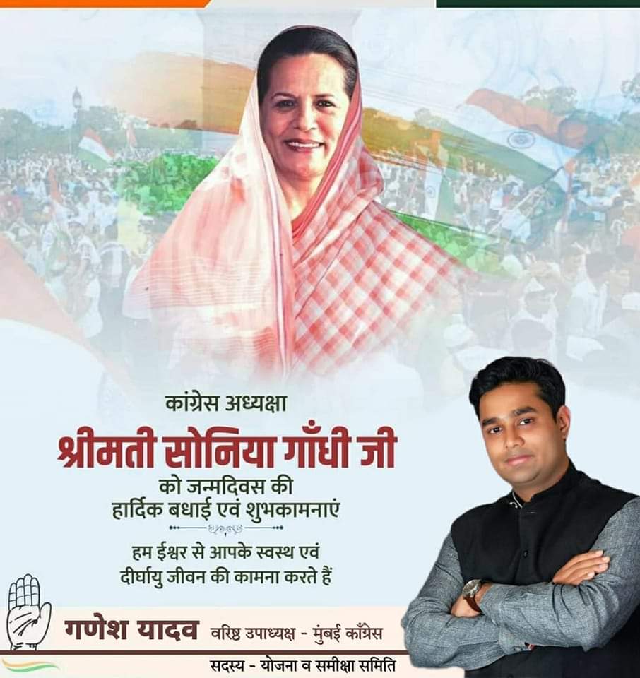 Wishing our leader Former AICC President Smt.Sonia Gandhi madam a very Happy Birthday. 